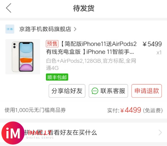 拼爹爹,iphone11+airpods2=4499香吗?-1.jpg