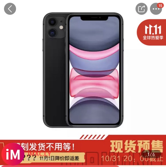 【精品】iphone11这价真的太香了,忍不住上车了!-1.jpg