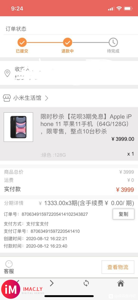 8月份买的一台手机iPhone11,退款有这么难吗?-1.jpg