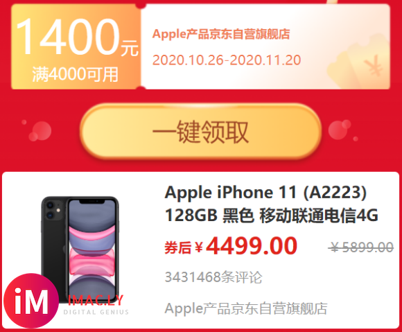 超级爆款!iPhone 11 128GB版爆降1400,到手4499!-1.jpg