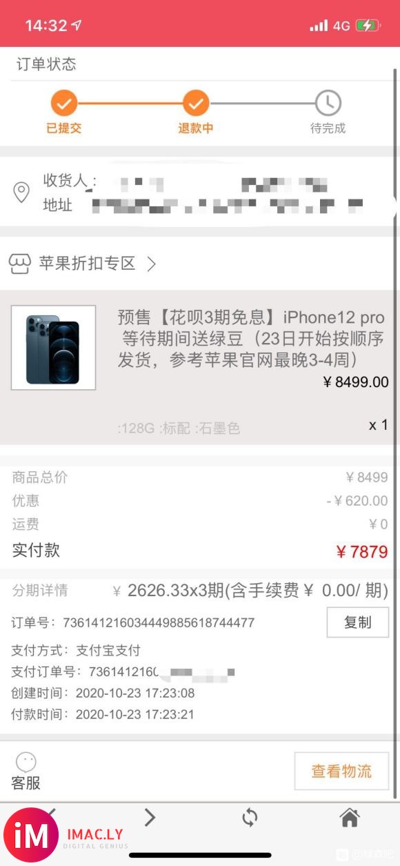 零售订单iPhone 12pro退款超时,请求大管家处理。-1.jpg