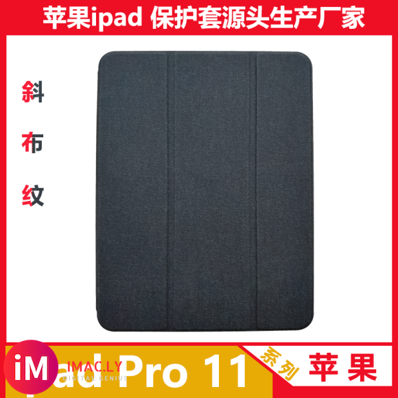 苹果ipad7.9寸/9.7寸/10.2寸/10.5寸/10.9寸/11寸/12.9寸定制批发-1.jpg