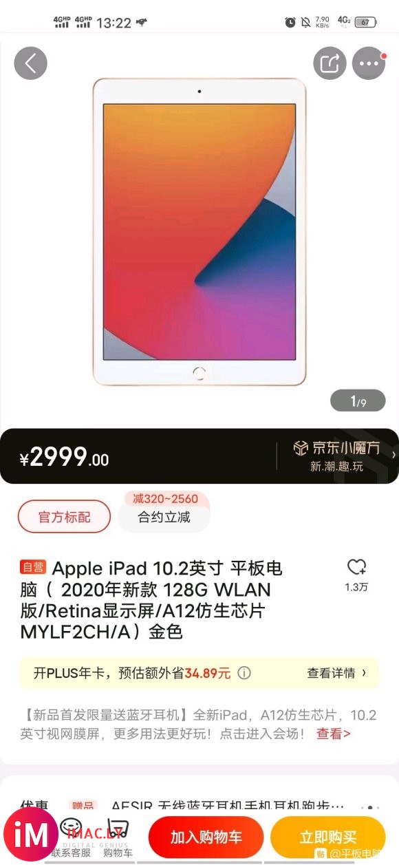 华为matepad10.8跟苹果ipad2020选择那个好?-1.jpg