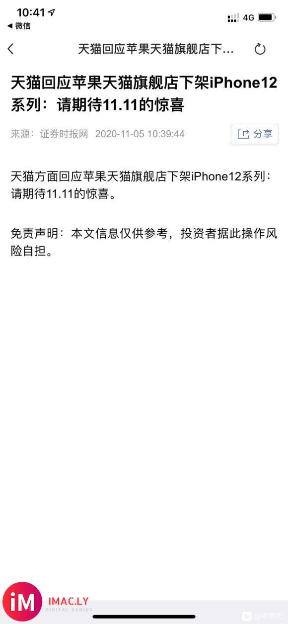 iPhone12天猫旗舰店下架,大家怎么说?-1.jpg