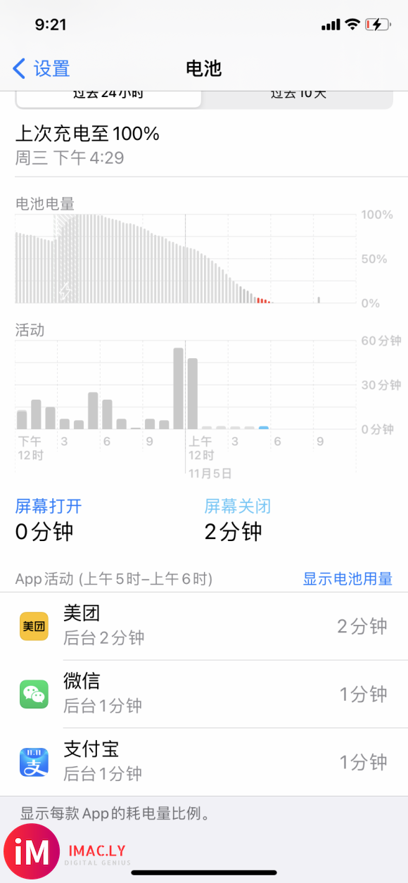 IPhone11晚上待机异常掉电-2.jpg