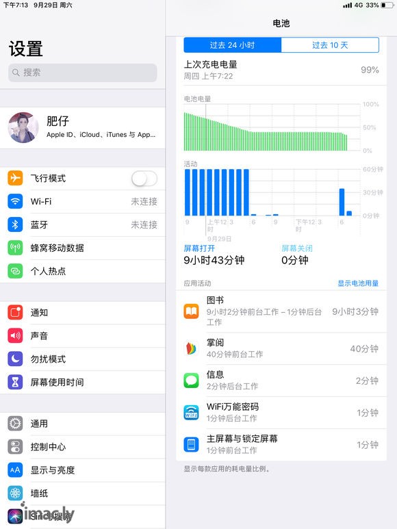 Ipad2018 ios12续航如何?值得升级吗-1.jpg