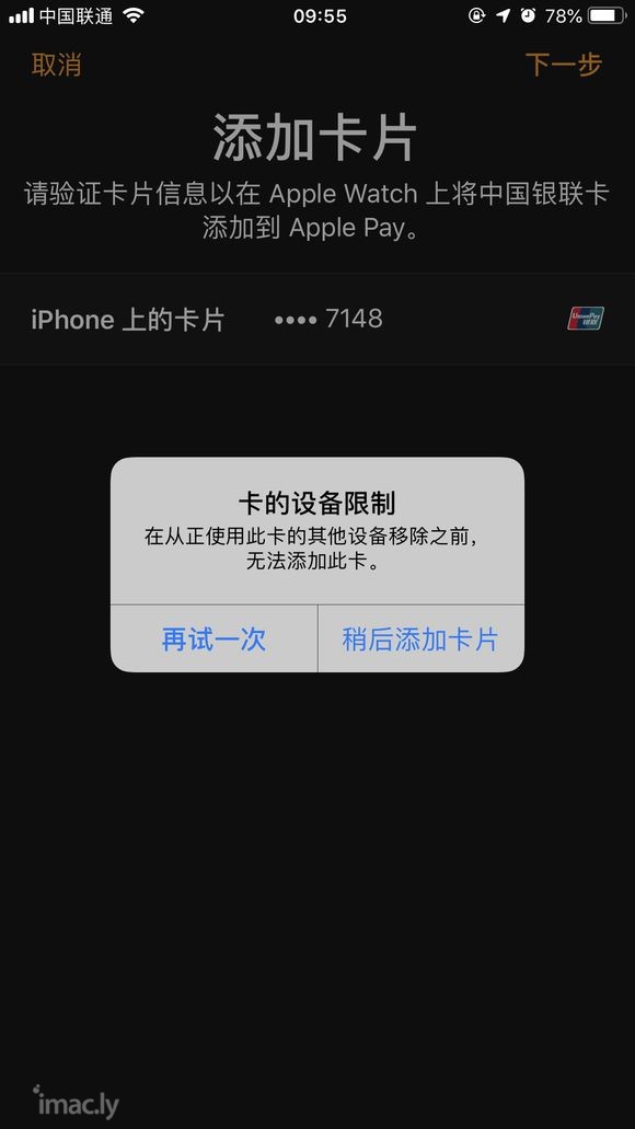 一张工行卡不能同时添加到iphone和watch上,该怎么办-1.jpg