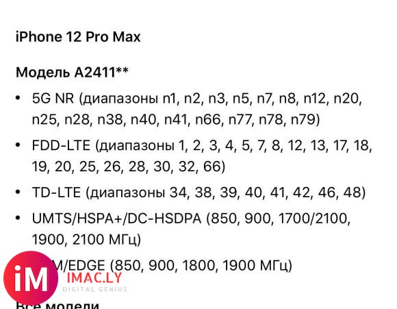 俄版iPhone12pmax5G频率-2.jpg