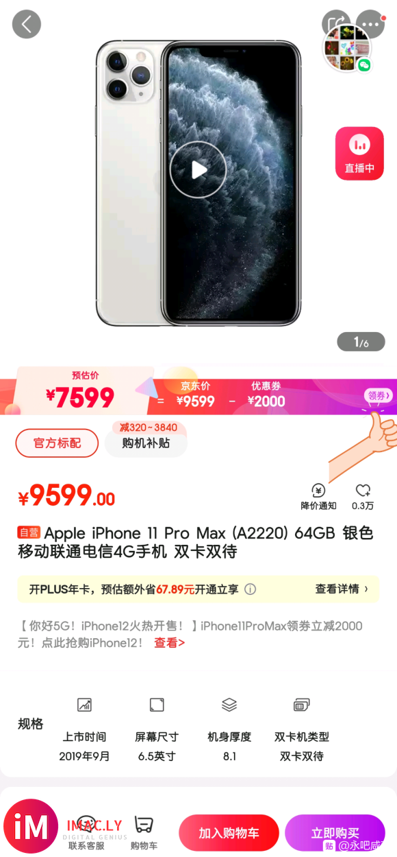 现在买iPhone11promax  系统是ios14的吗,-1.jpg