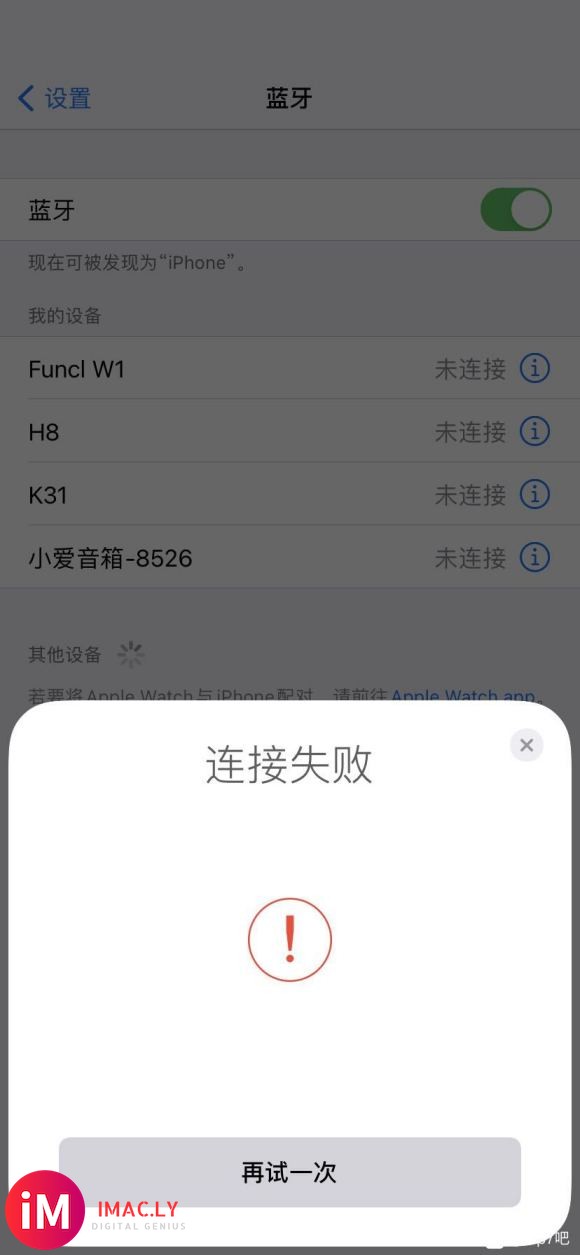 好兄弟们,为什么连接不上啊?之前还好好的。手机系统iOS14-1.jpg