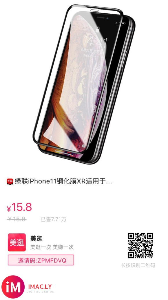 6^绿联iPhone11钢化膜XR适用于苹果X手机贴膜XsM-1.jpg