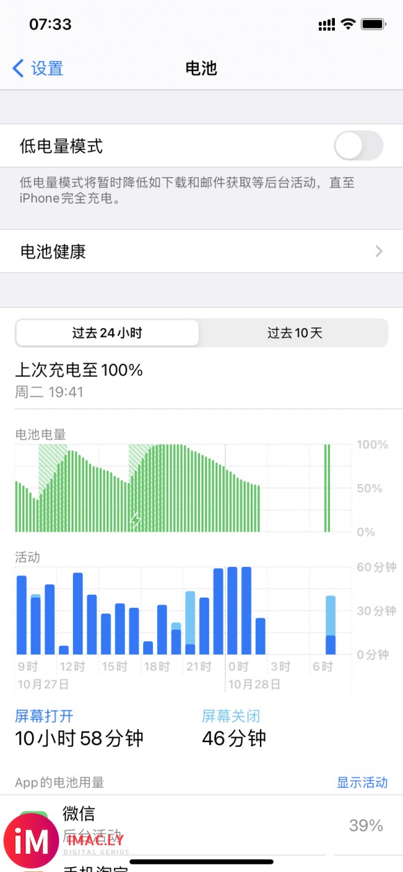 想问问大佬们 这掉电属于正常吗 iPhone11入手两个多月-1.jpg