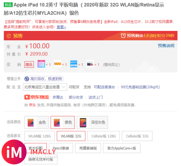 iPad 10.2英寸突降400,低至2099!再不上车就晚了!-1.jpg