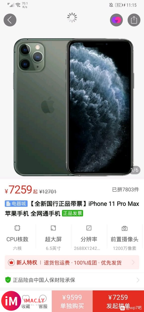 iphone12系列出了 11pm还值得买吗?-1.jpg