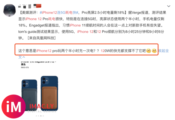 iPhone12耗电太离谱,爆上热搜官方紧急回应!这个备胎电池zhenjz-2.jpg