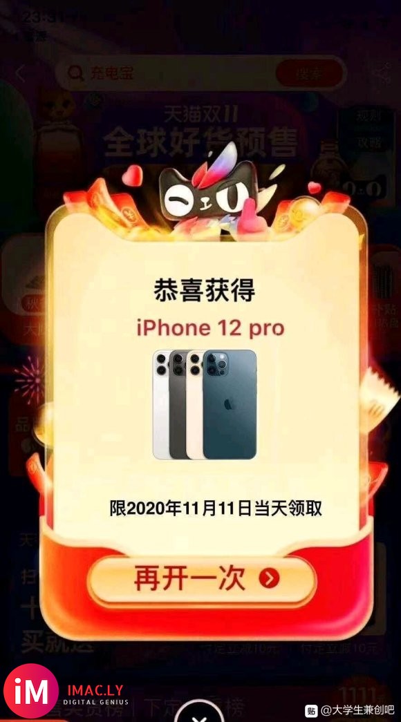 哈哈哈,朋友用我链接中啦iphone12&amp;amp;#x203C;&amp;amp;#xFE0F;三次机会,赶紧-1.jpg