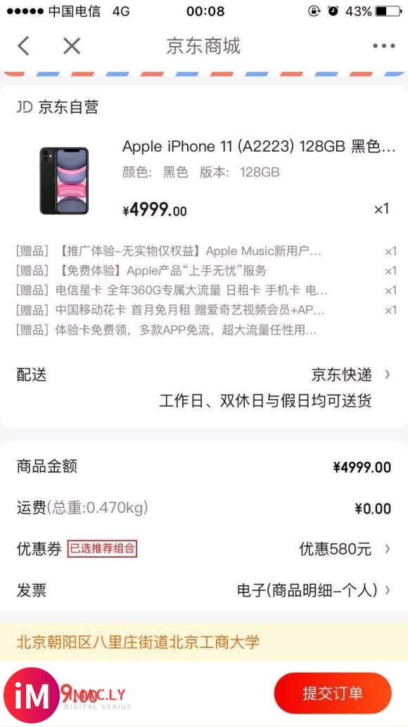 iPhone11最新券来了,可以叠加北京券-2.jpg