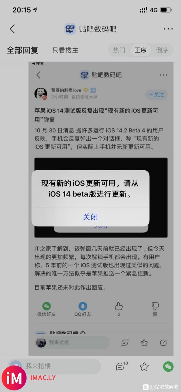 苹果iOS 14测试版反复出现“现有新的iOS更新可用”弹窗-1.jpg