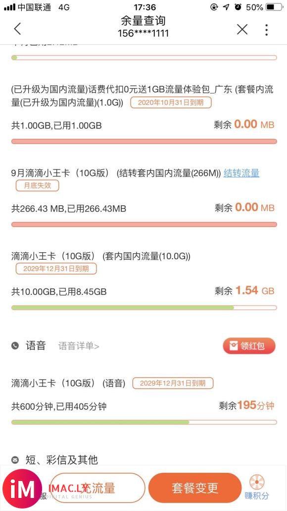 【1029 沃5G】求指导广东深圳的联通套餐-1.jpg