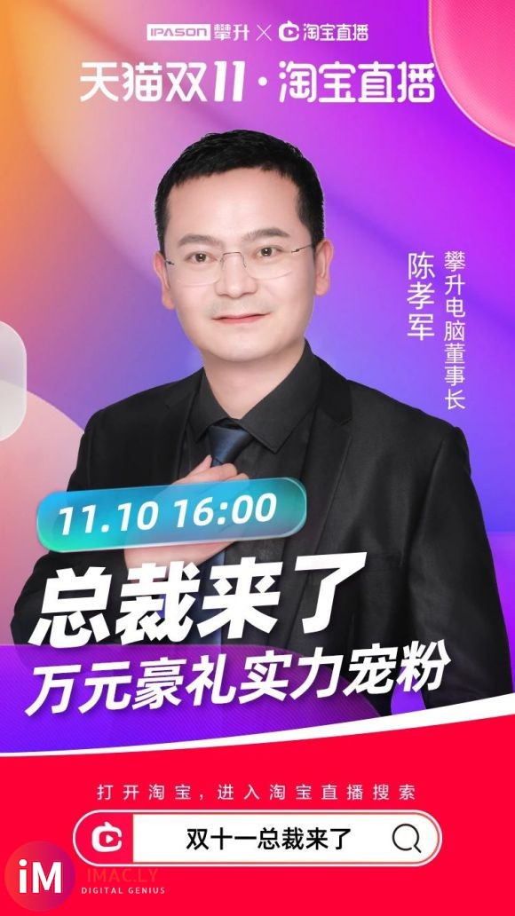 总裁直播又来了,万元豪礼实力宠粉,11月10日16:00-1.jpg