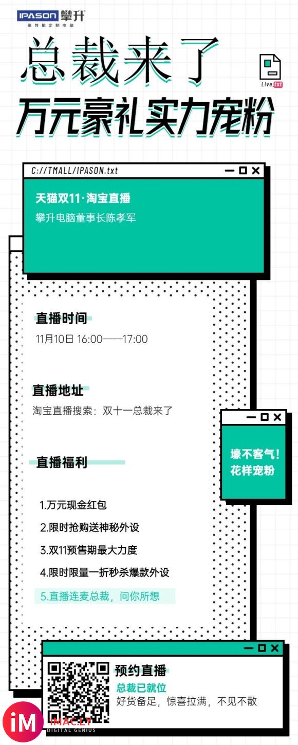 总裁直播又来了,万元豪礼实力宠粉,11月10日16:00-2.jpg