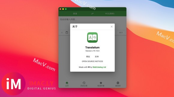 Translatium for Mac(强大的mac翻译软件)支持big sur v19.10.0中-1.jpg