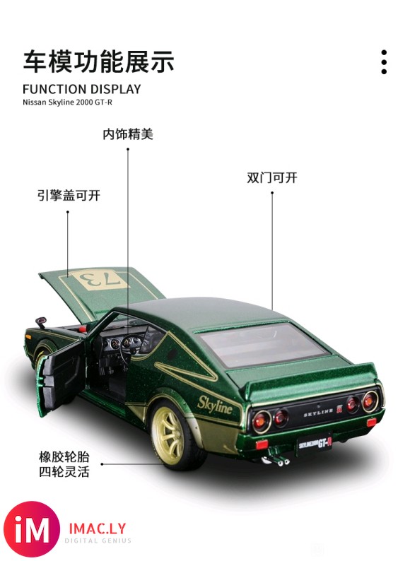 美驰图 1/24 尼桑 skyline 2000 GT-R-5.jpg