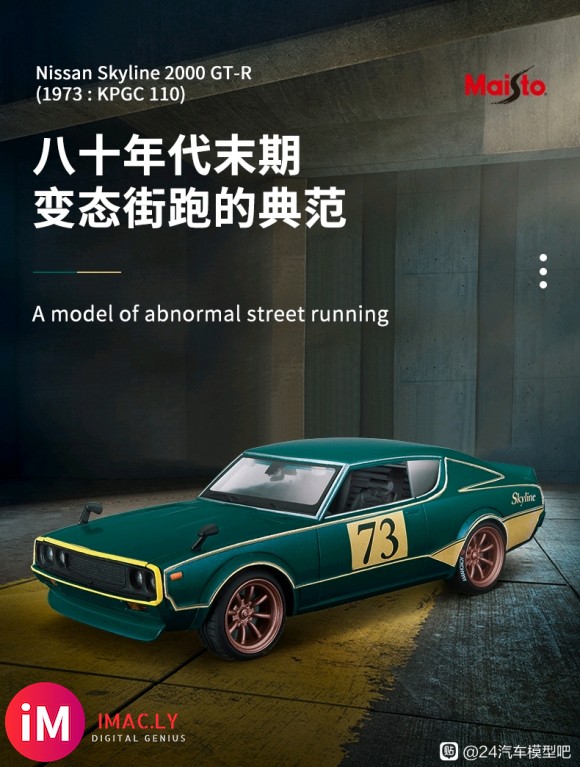 美驰图 1/24 尼桑 skyline 2000 GT-R-1.jpg