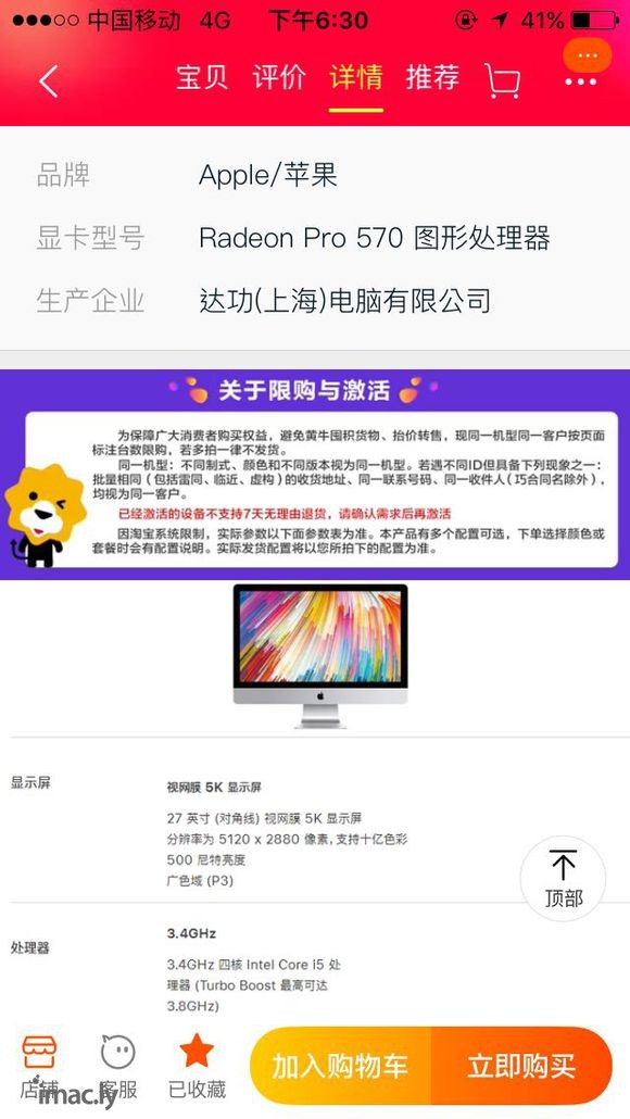 淘宝苏宁27imac居然是上海达功升产的,价格要13000多-2.jpg