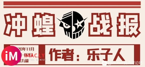 《冲蝗战报》11月01日～02日 刊-1.jpg