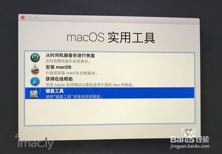 mac 用u盘装系统失败一直弹出os x实用工具-9.jpg