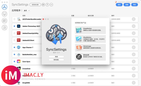 SyncSettings for mac(备份同步工具)支持Montereyv1.2.4直装版-1.jpg