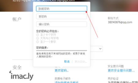 apple id 怎么重新设置密码-5.jpg