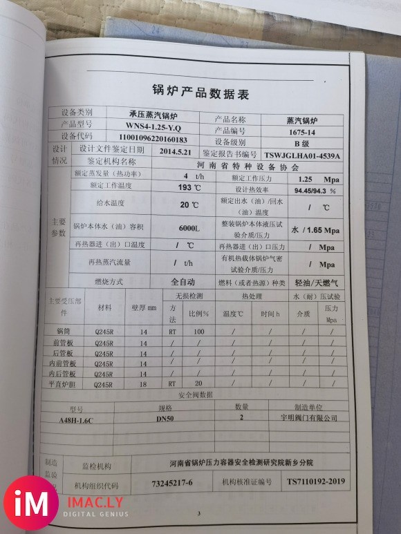 出售2016年11月新乡恒泰4吨超低氮燃气蒸汽锅炉-13.jpg