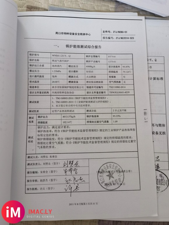 出售2016年11月新乡恒泰4吨超低氮燃气蒸汽锅炉-14.jpg