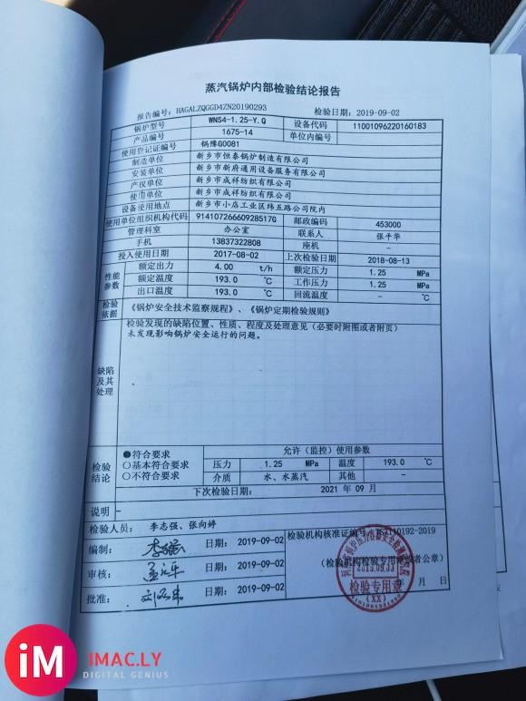 出售2016年11月新乡恒泰4吨超低氮燃气蒸汽锅炉-16.jpg