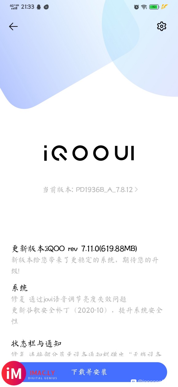 iqooneo855,有大神更新7.11.0这个版本吗?-1.jpg