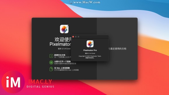 Pixelmator Pro for Mac(比肩ps的mac修图软件)支持big sur-1.jpg