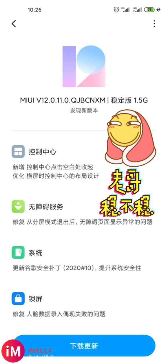 miui12.0.11.0稳吗,能升级吗?-1.jpg