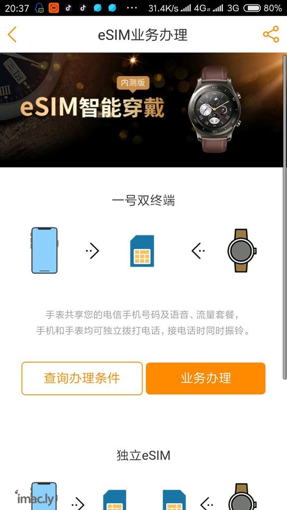 兄弟伙们,重庆电信用华为手表watch2 pro可以开通电信-1.jpg