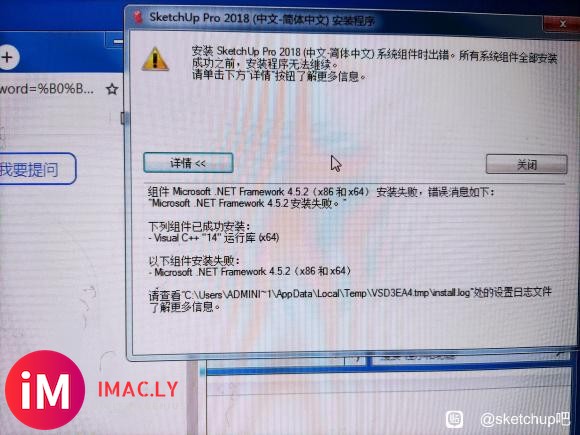 Win7, sketch up2018安装失败-1.jpg