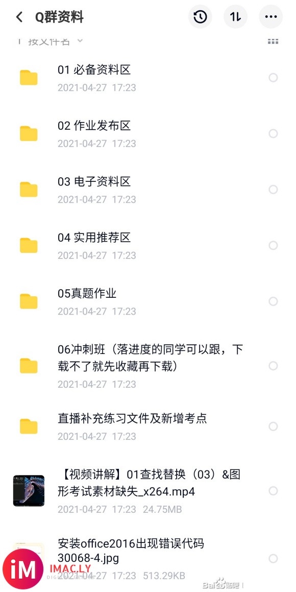 网课站;2021小黑老师计算机阿二级Ms office(2016版office)-12.jpg