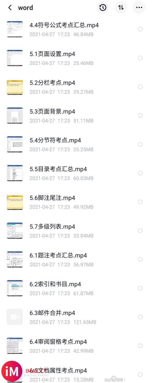 网课站;2021小黑老师计算机阿二级Ms office(2016版office)-15.jpg