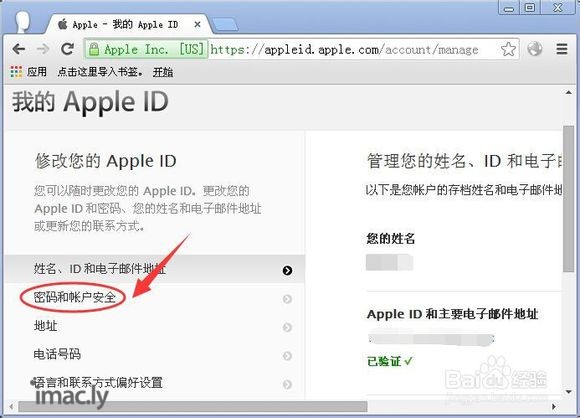 怎么修改apple id密保问题-4.jpg