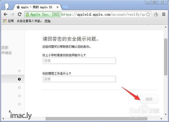怎么修改apple id密保问题-5.jpg