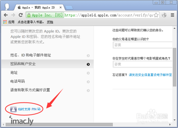 怎么修改apple id密保问题-7.jpg