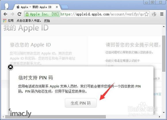 怎么修改apple id密保问题-8.jpg