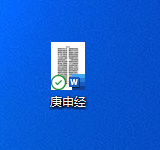 office2019专业增强版word图标变成缩略图,如何解决?-1.jpg