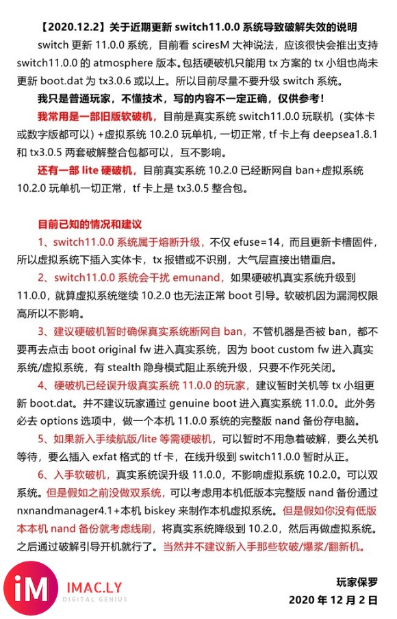 【2020.12.2】关于近期更新switch11.0.0系统导致破解失效的说明-1.jpg