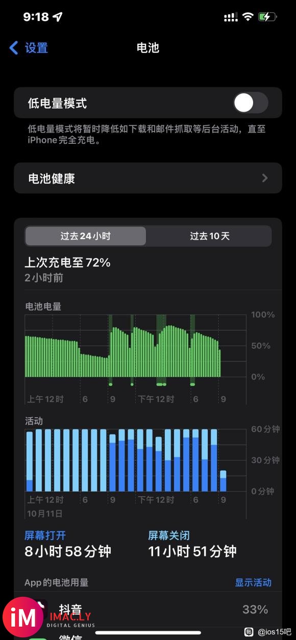 ios15.0.1掉电严重-1.jpg